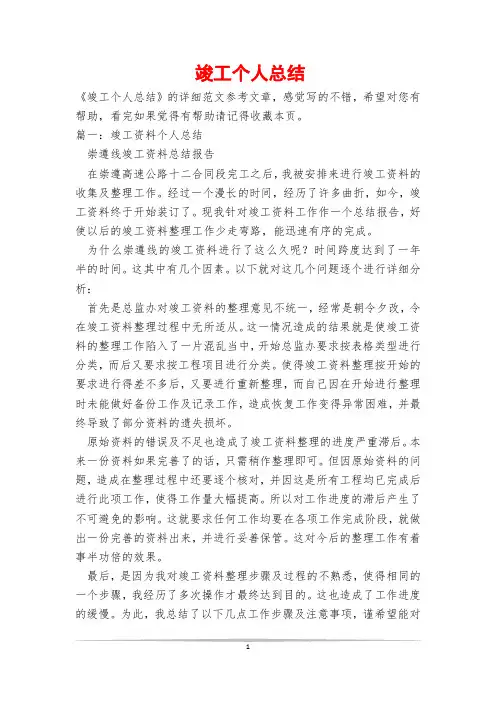 竣工个人总结