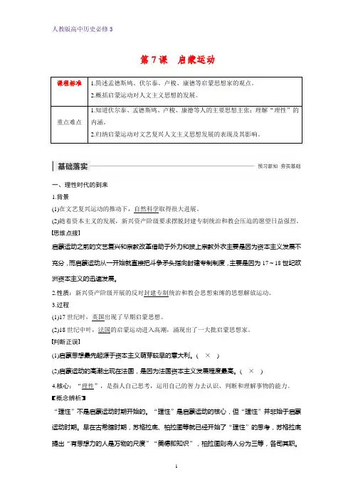 高中历史必修3优质学案：第7课 启蒙运动