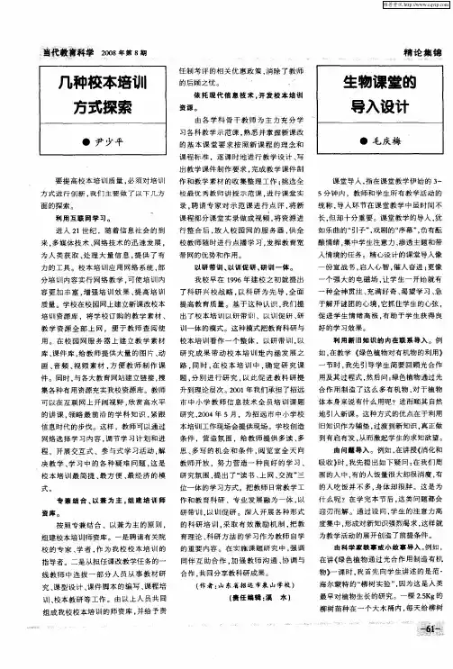 生物课堂的导入设计