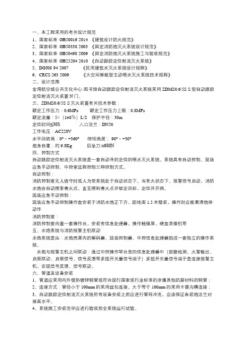 自动跟踪定位射流灭火装置设计说明