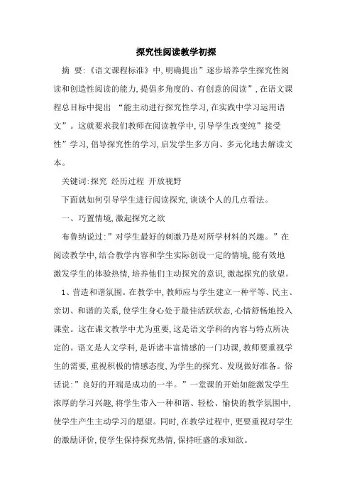 性阅读教学