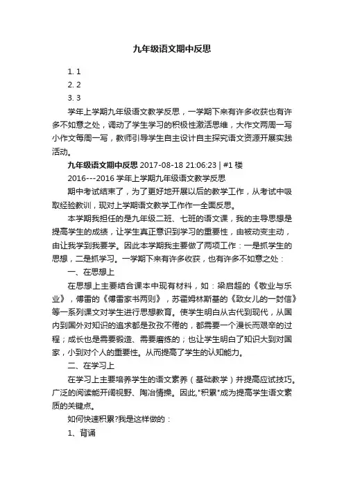 九年级语文期中反思