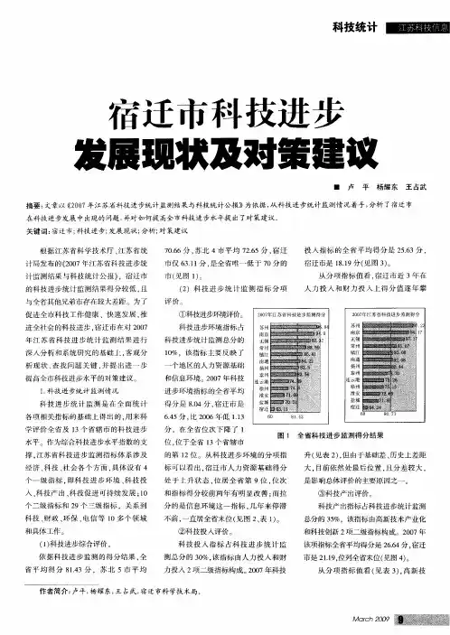 宿迁市科技进步发展现状及对策建议