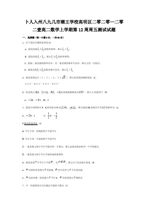 高二数学上学期第12周周五测试试题