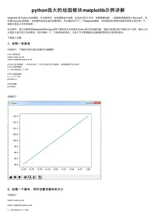 python强大的绘图模块matplotlib示例讲解