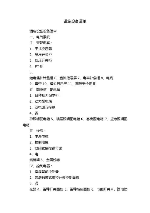 设施设备清单