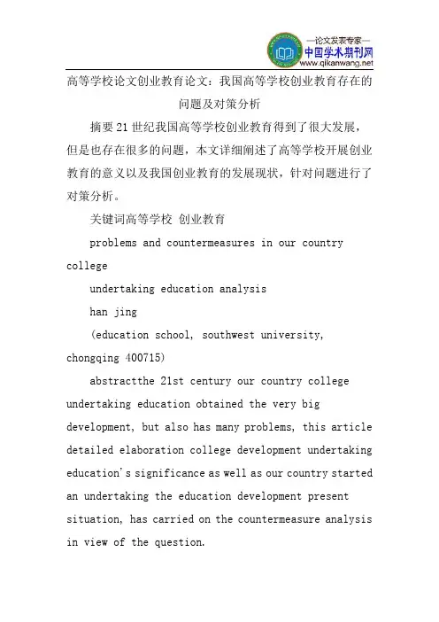高等学校论文创业教育论文：我国高等学校创业教育存在的问题及对策分析