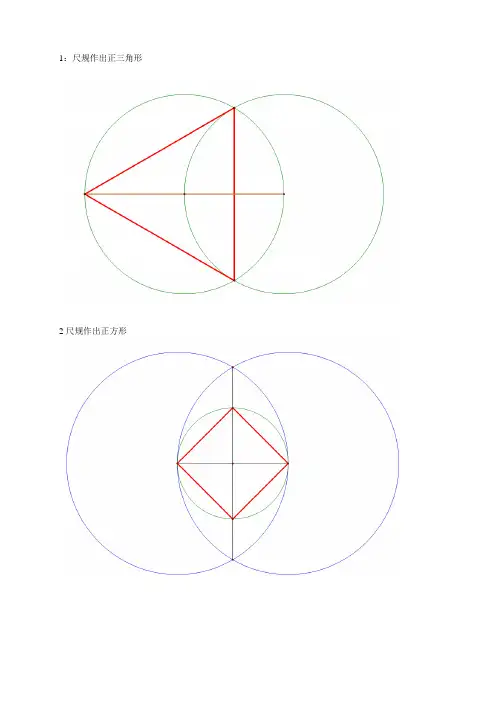 尺规作图资料(完整)