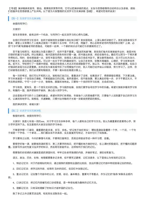 交流学习方法演讲稿【5篇】