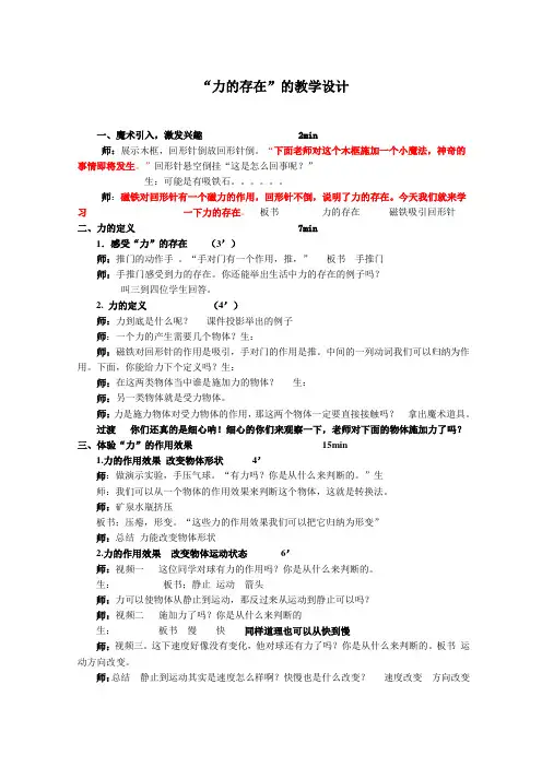 浙教2011版科学七年级下册《第3章 运动和力 第2节 力的存在》_2
