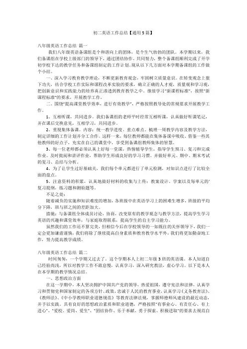 初二英语工作总结【通用5篇】