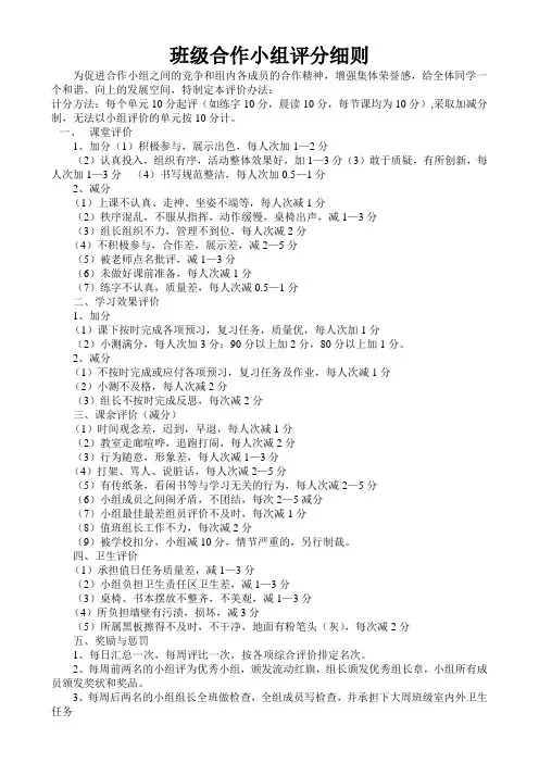 班级合作学习小组评分细则