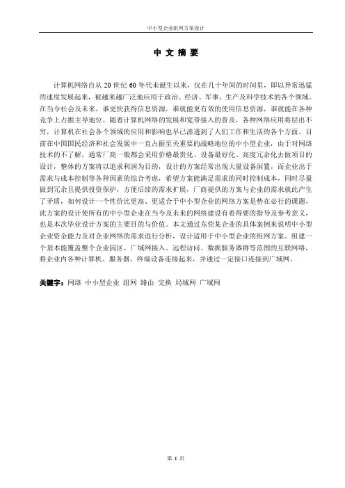 中小企业组网方案毕业设计