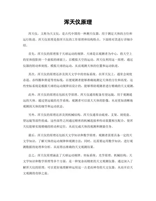 浑天仪原理