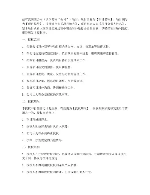 项目负责人的授权书