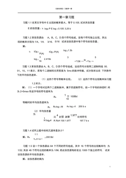 (完整版)通信原理教程习题答案第四版