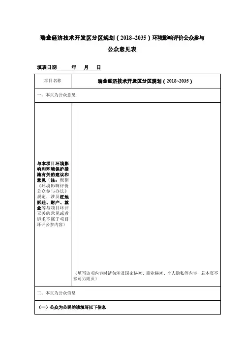 公众意见表