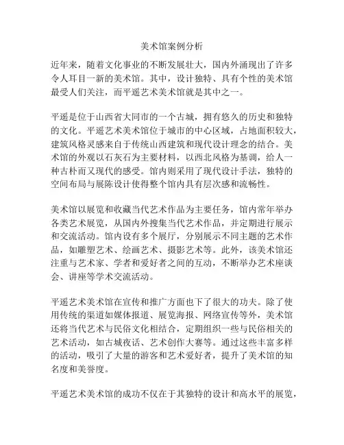 美术馆案例分析