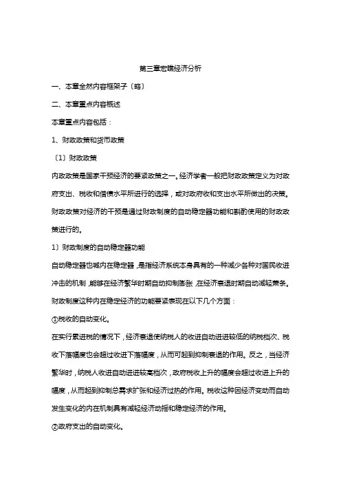理财规划师中级第三章学习笔记