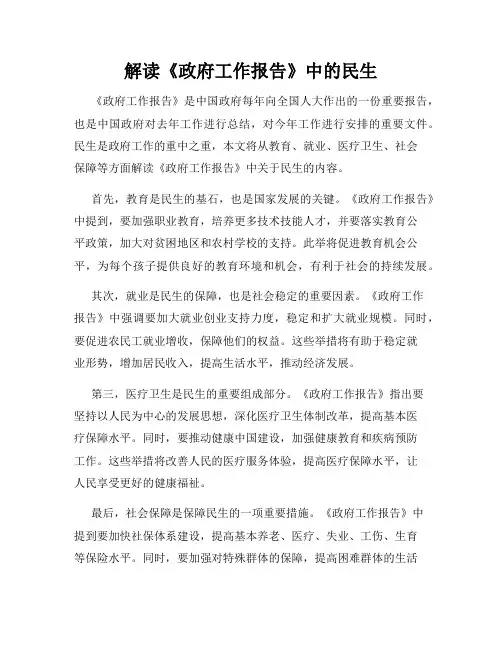 解读《政府工作报告》中的民生