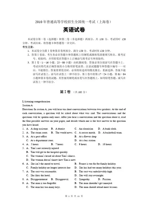 2010年上海高考英语试题及答案(原版无水印 附评分标准&范文)