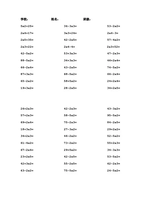 二年级上册口算题(加减乘法混合2000道)