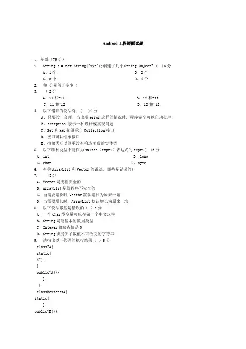 Android工程师笔试题及答案