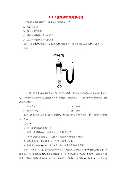 高中化学4.4.2硫酸和硝酸的氧化性练习新人教版必修11