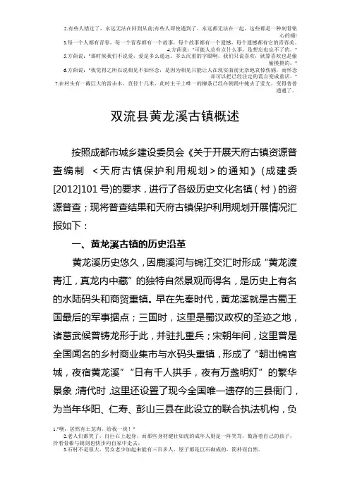 双流黄龙溪古镇概述(1)