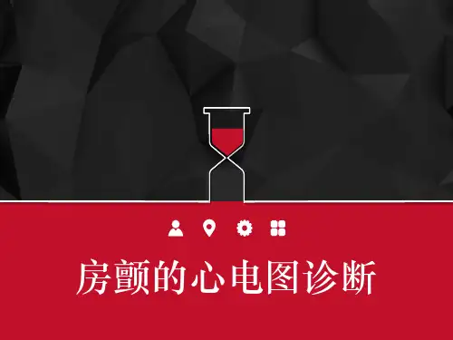 房颤的心电图诊断 PPT