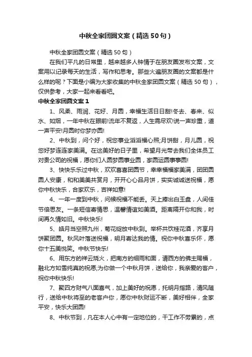 中秋全家团圆文案（精选50句）