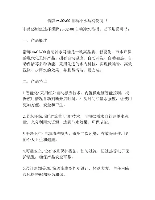 箭牌ra-02-00自动冲水马桶说明书