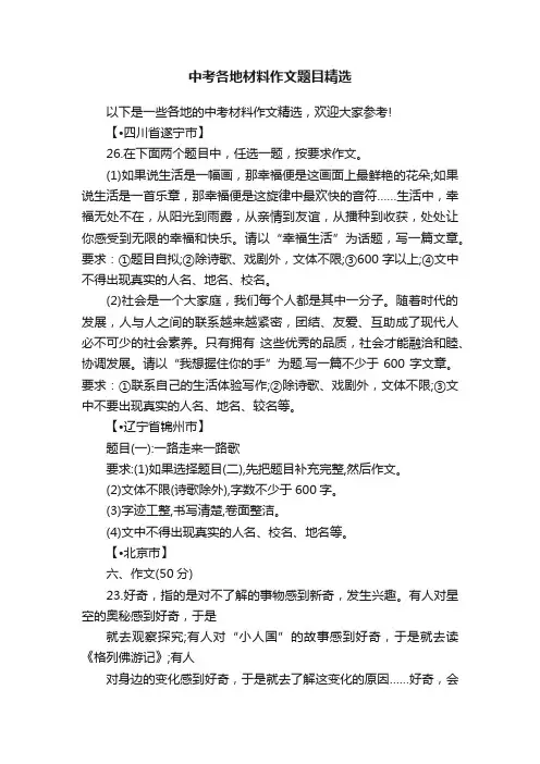 中考各地材料作文题目精选