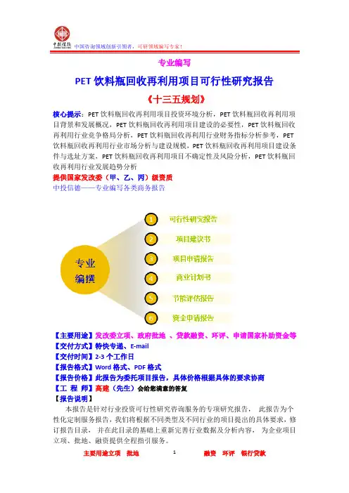 PET饮料瓶回收再利用项目可行性研究报告