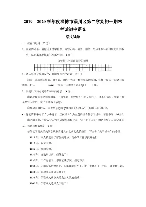 2019—2020学年度淄博市淄川区第二学期初一期末考试初中语文