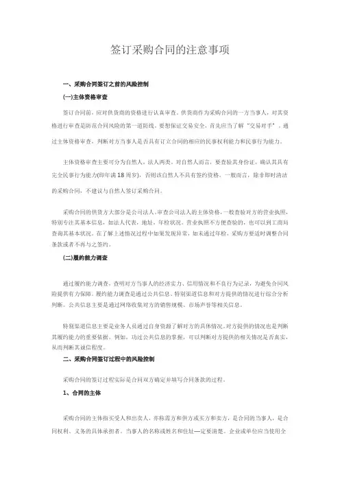 (完整版)签订采购合同的注意事项
