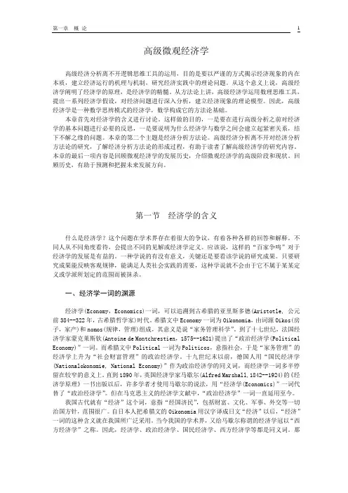 高级微观经济学