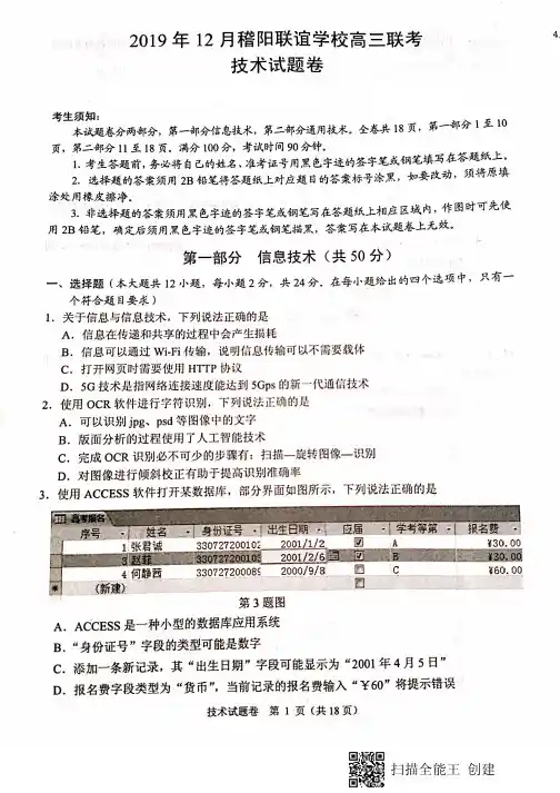 浙江省稽阳联谊学校高三月联考技术试题 含答案