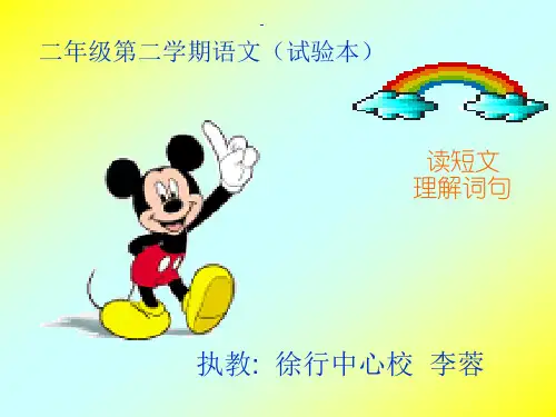 16我给奶奶送阳光-小学课件PPT