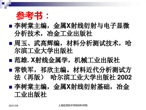 第一章 X射线基本特性PPT课件