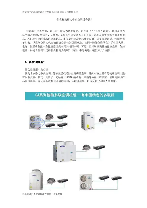 北京什么样的格力中央空调适合我？