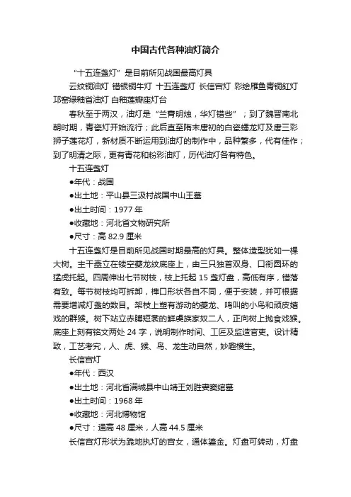 中国古代各种油灯简介