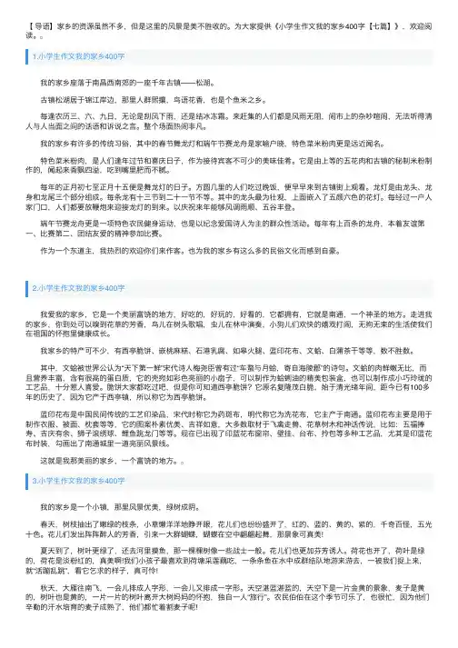 小学生作文我的家乡400字【七篇】