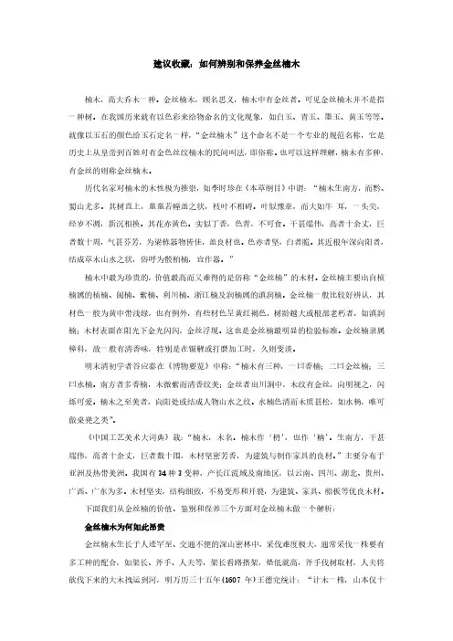 建议收藏：如何辨别和保养金丝楠木