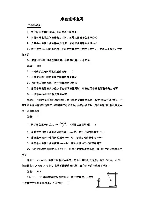 库仑定律复习题
