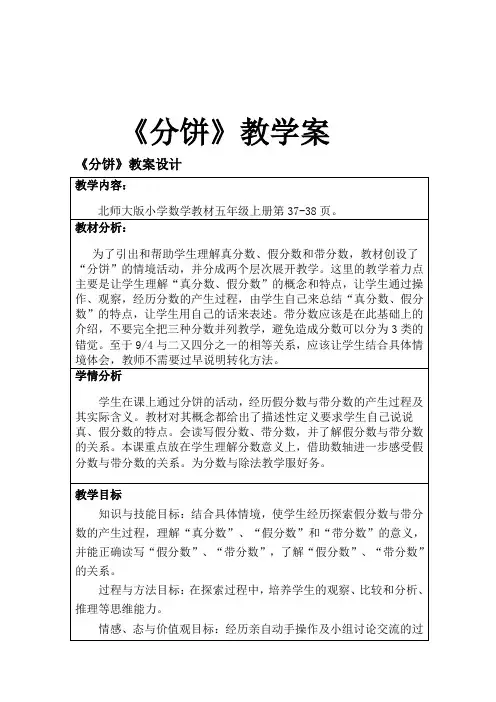 分饼_教学设计1 北师大版小学数学教材五年级上册