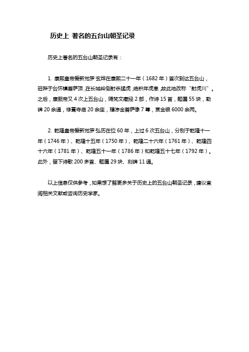 历史上 著名的五台山朝圣记录