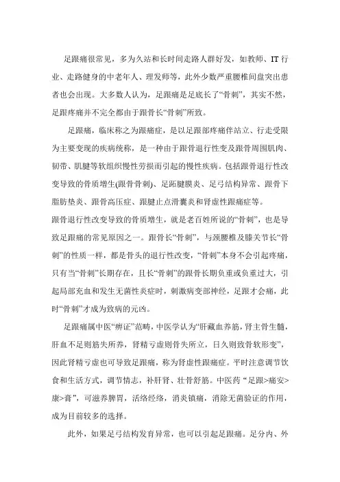 足跟痛是怎么回事