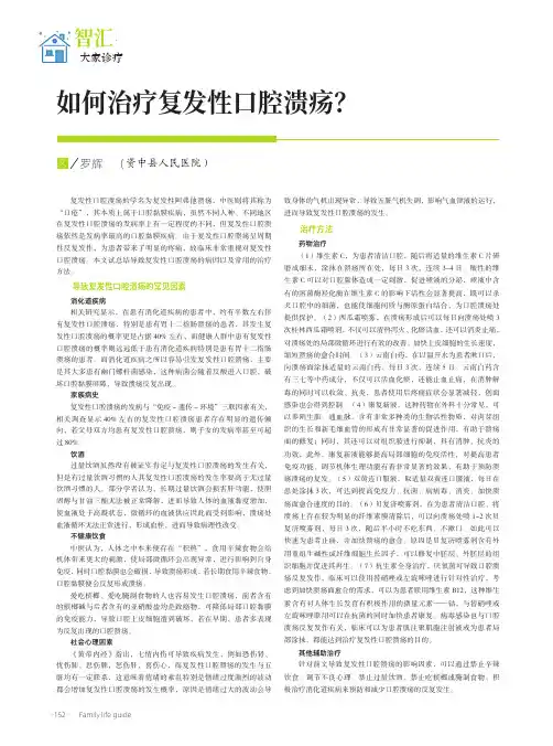 如何治疗复发性口腔溃疡