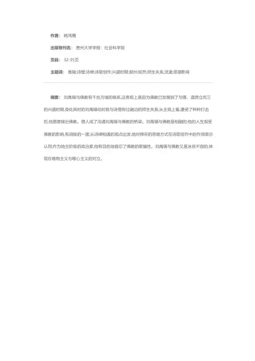 刘禹锡与佛教